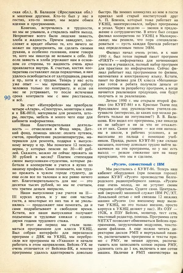 КулЛиб.   журнал «Информатика и образование» - Информатика и образование 1991 №04. Страница № 92