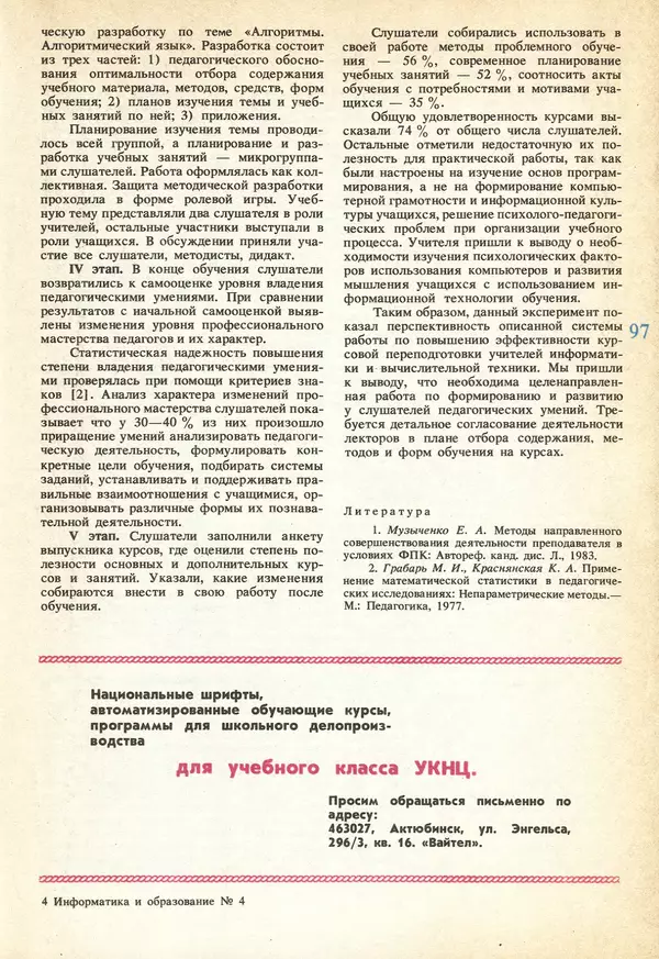 КулЛиб.   журнал «Информатика и образование» - Информатика и образование 1991 №04. Страница № 99