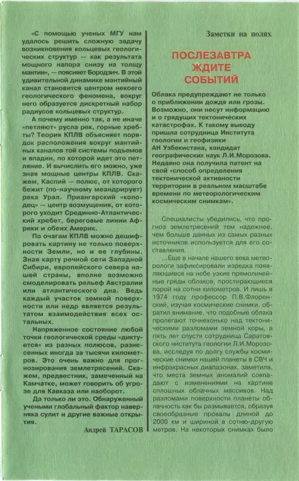 КулЛиб.   Журнал «Юный техник» - Юный техник, 1997 №03. Страница № 15