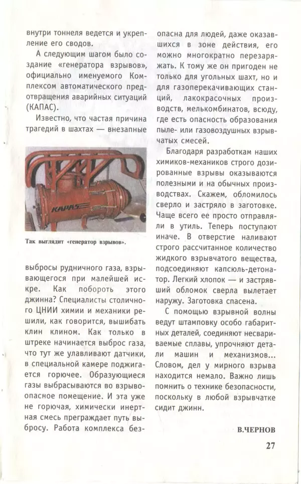 КулЛиб.   Журнал «Юный техник» - Юный техник, 1997 №03. Страница № 29