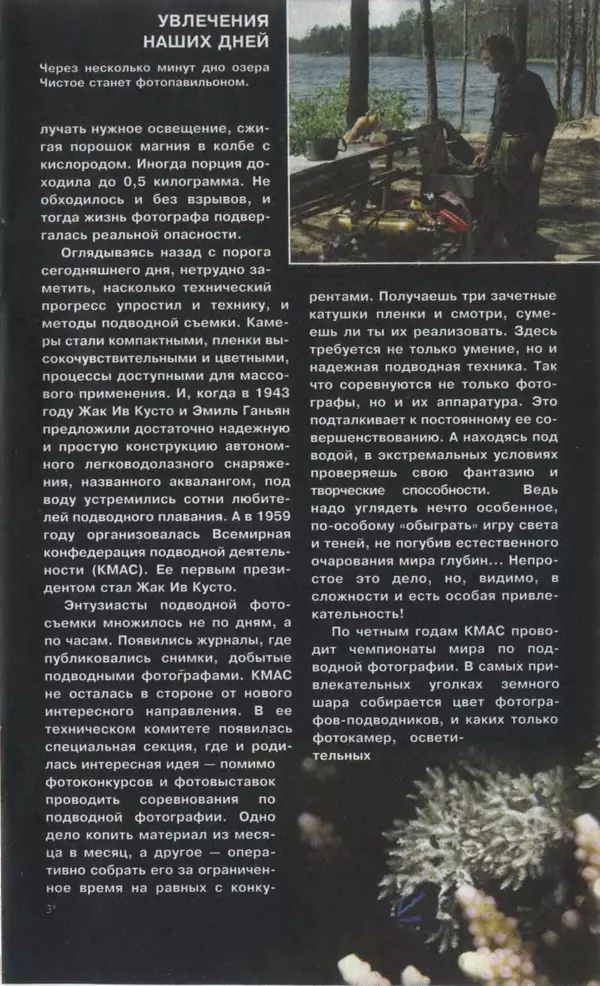 КулЛиб.   Журнал «Юный техник» - Юный техник, 1997 №03. Страница № 37