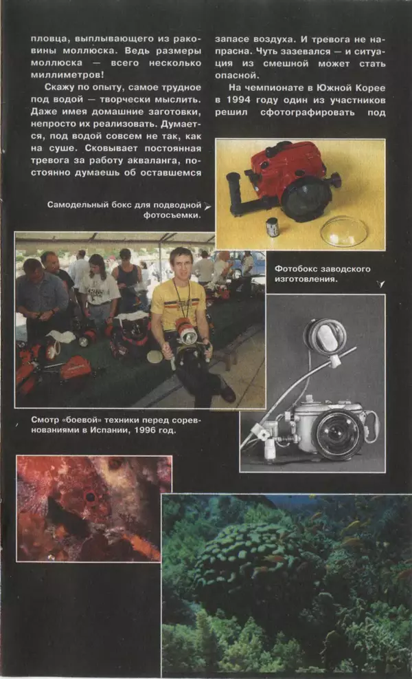 КулЛиб.   Журнал «Юный техник» - Юный техник, 1997 №03. Страница № 39