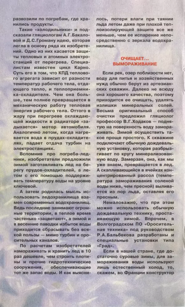 КулЛиб.   Журнал «Юный техник» - Юный техник, 1997 №03. Страница № 42