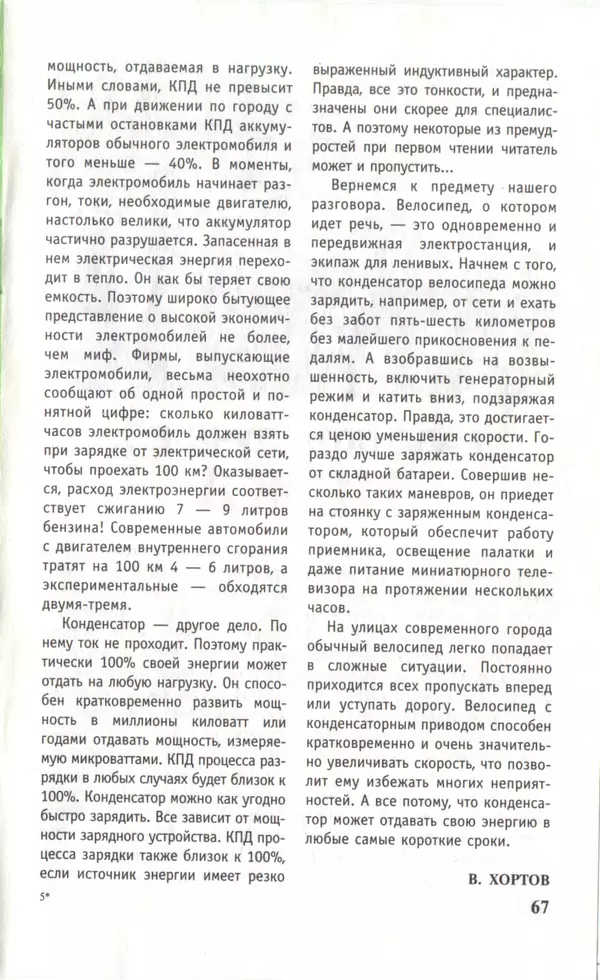 КулЛиб.   Журнал «Юный техник» - Юный техник, 1997 №03. Страница № 69