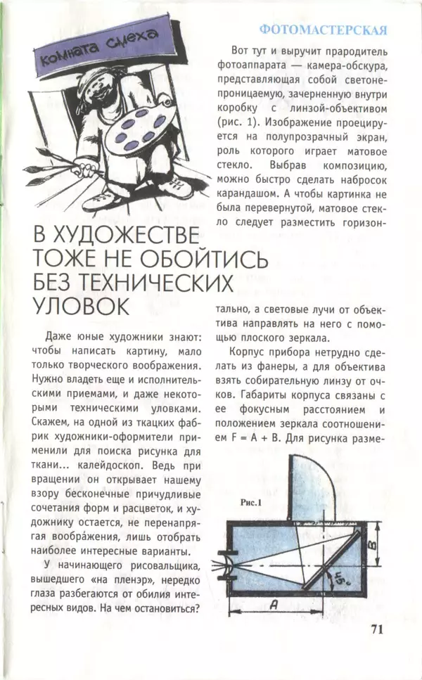 КулЛиб.   Журнал «Юный техник» - Юный техник, 1997 №03. Страница № 73