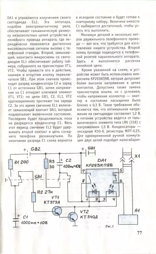 КулЛиб.   Журнал «Юный техник» - Юный техник, 1997 №03. Страница № 79