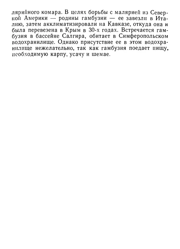 КулЛиб. Семен Людвигович Делямуре - Рыбы пресных водоемов. Страница № 54