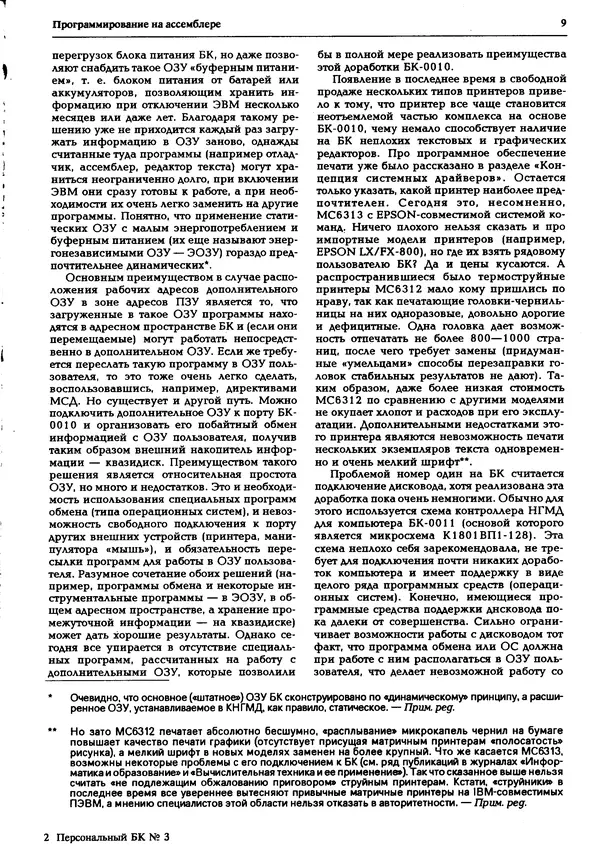 КулЛиб.   журнал «Информатика и образование» - Персональный компьютер БК-0010 - БК-0011м 1995 №03. Страница № 10