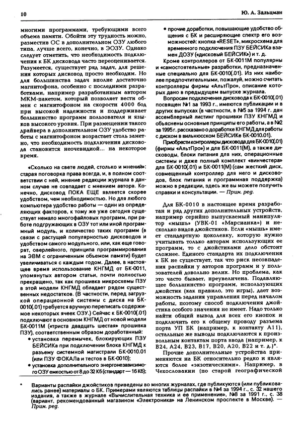 КулЛиб.   журнал «Информатика и образование» - Персональный компьютер БК-0010 - БК-0011м 1995 №03. Страница № 11