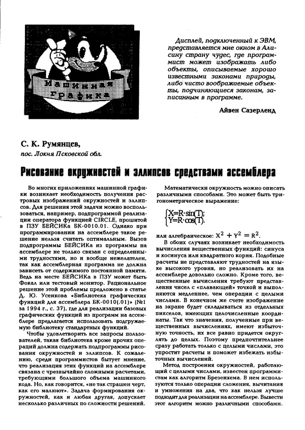 КулЛиб.   журнал «Информатика и образование» - Персональный компьютер БК-0010 - БК-0011м 1995 №03. Страница № 15