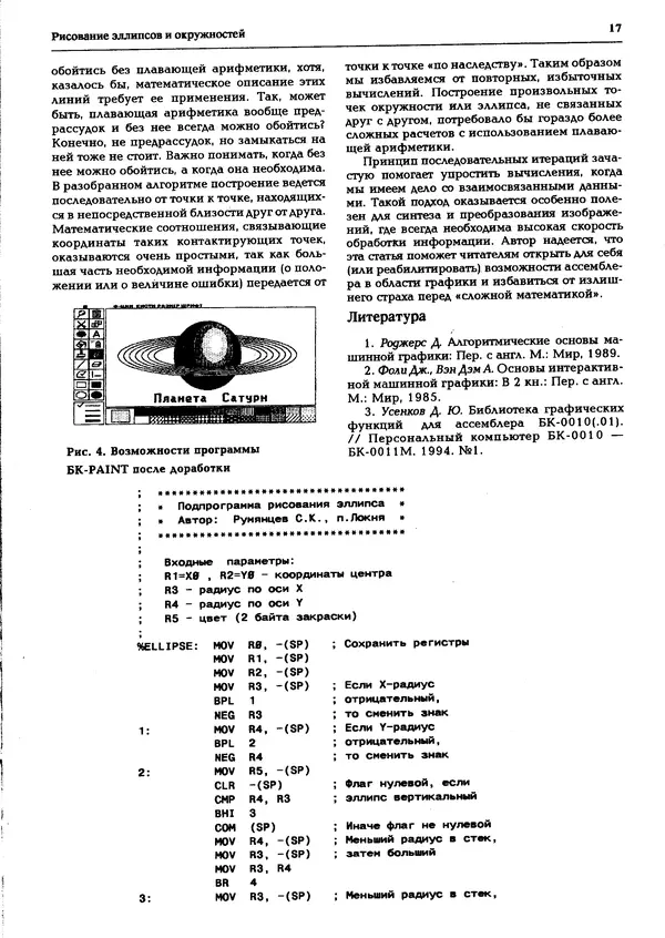 КулЛиб.   журнал «Информатика и образование» - Персональный компьютер БК-0010 - БК-0011м 1995 №03. Страница № 18