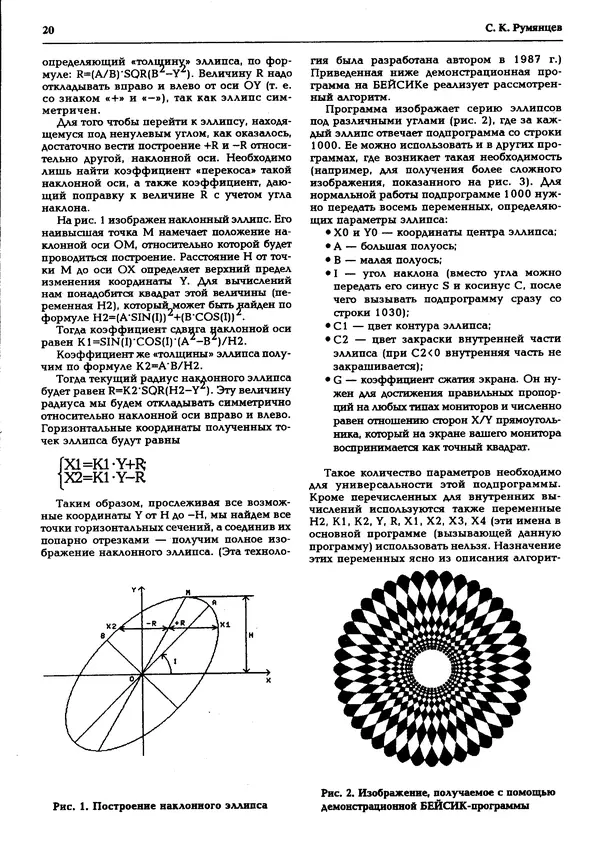 КулЛиб.   журнал «Информатика и образование» - Персональный компьютер БК-0010 - БК-0011м 1995 №03. Страница № 21
