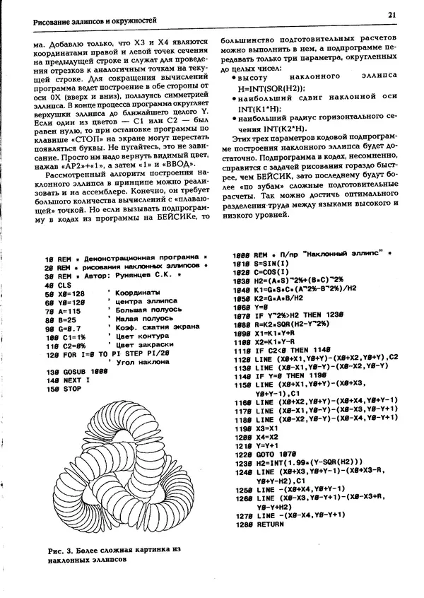 КулЛиб.   журнал «Информатика и образование» - Персональный компьютер БК-0010 - БК-0011м 1995 №03. Страница № 22