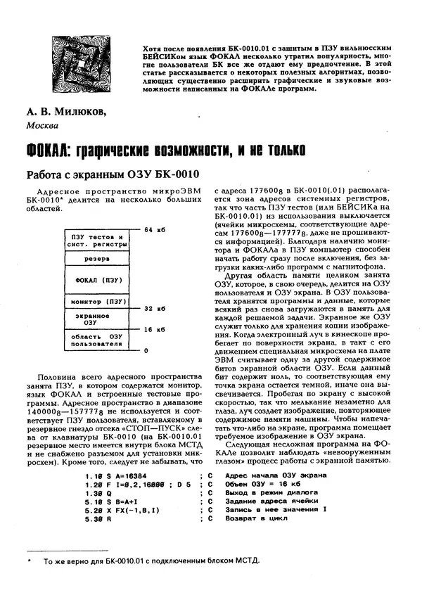 КулЛиб.   журнал «Информатика и образование» - Персональный компьютер БК-0010 - БК-0011м 1995 №03. Страница № 27