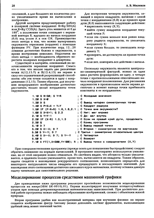 КулЛиб.   журнал «Информатика и образование» - Персональный компьютер БК-0010 - БК-0011м 1995 №03. Страница № 29