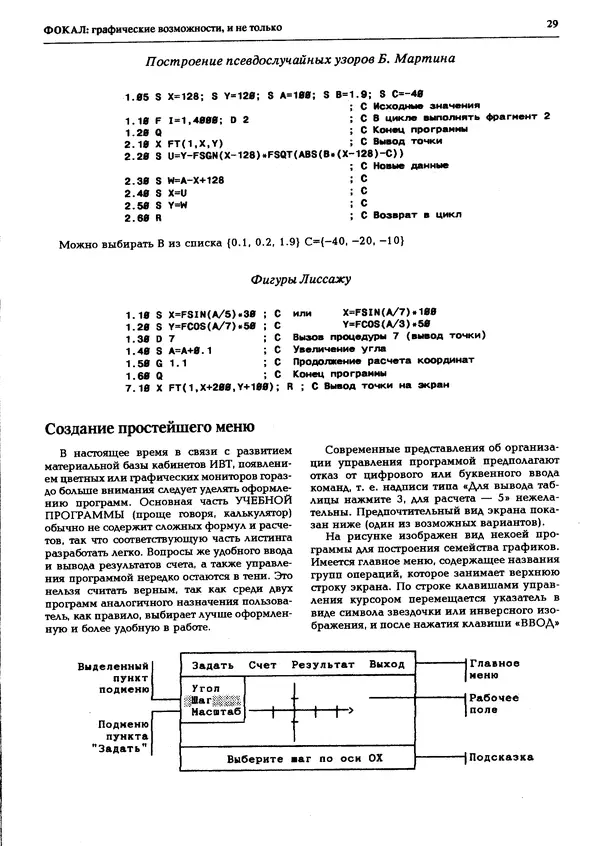 КулЛиб.   журнал «Информатика и образование» - Персональный компьютер БК-0010 - БК-0011м 1995 №03. Страница № 30