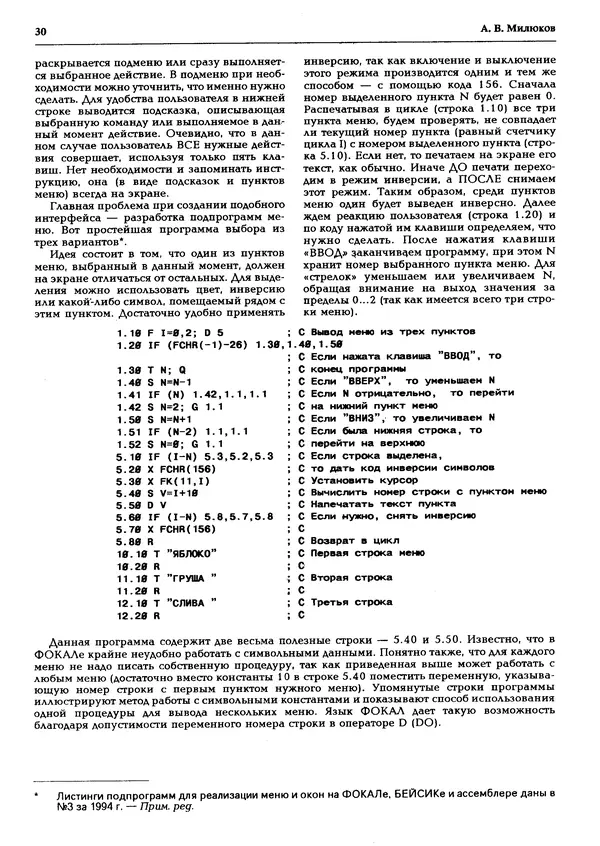 КулЛиб.   журнал «Информатика и образование» - Персональный компьютер БК-0010 - БК-0011м 1995 №03. Страница № 31