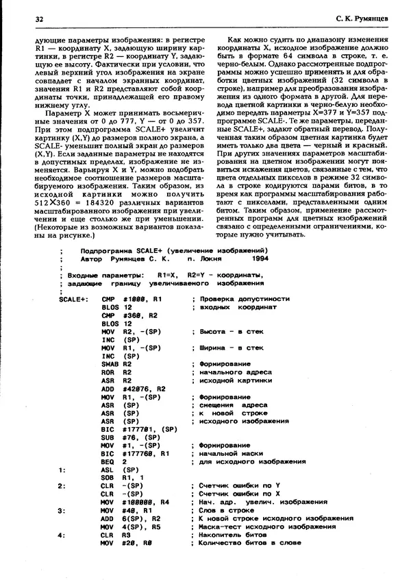 КулЛиб.   журнал «Информатика и образование» - Персональный компьютер БК-0010 - БК-0011м 1995 №03. Страница № 33