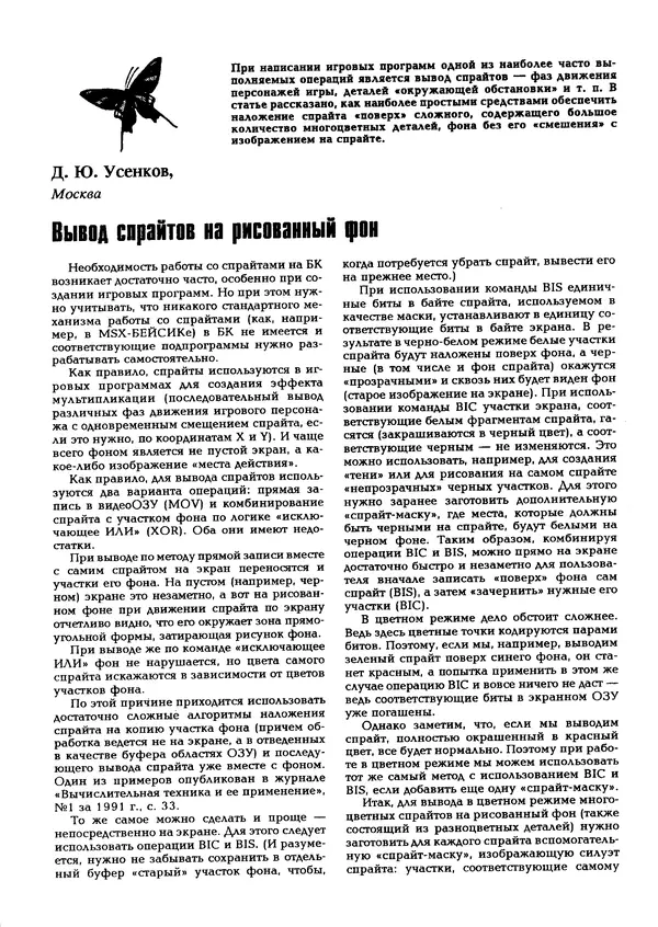 КулЛиб.   журнал «Информатика и образование» - Персональный компьютер БК-0010 - БК-0011м 1995 №03. Страница № 36