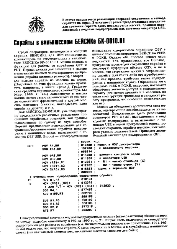 КулЛиб.   журнал «Информатика и образование» - Персональный компьютер БК-0010 - БК-0011м 1995 №03. Страница № 38