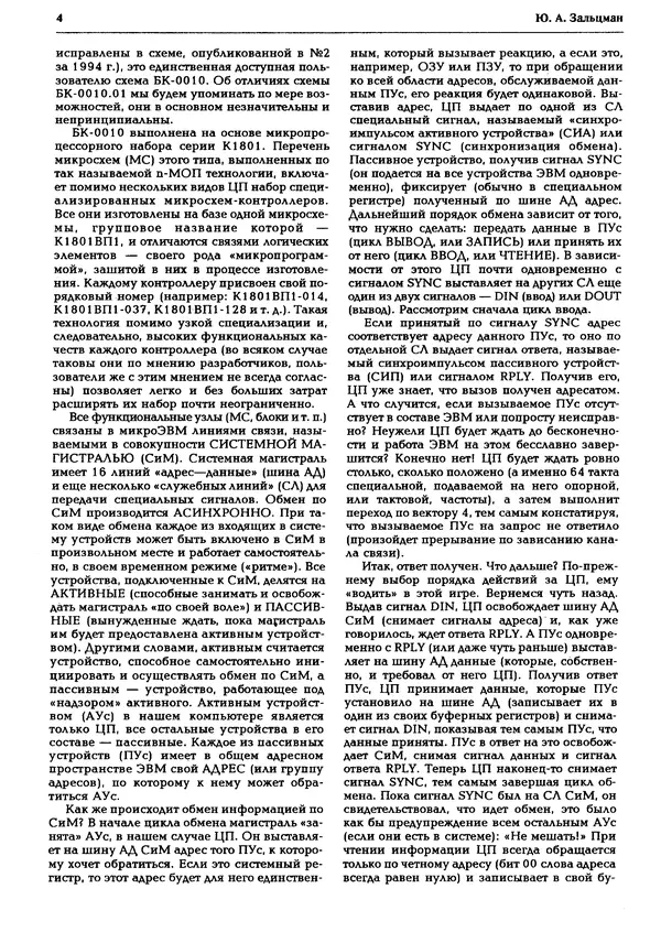 КулЛиб.   журнал «Информатика и образование» - Персональный компьютер БК-0010 - БК-0011м 1995 №03. Страница № 5