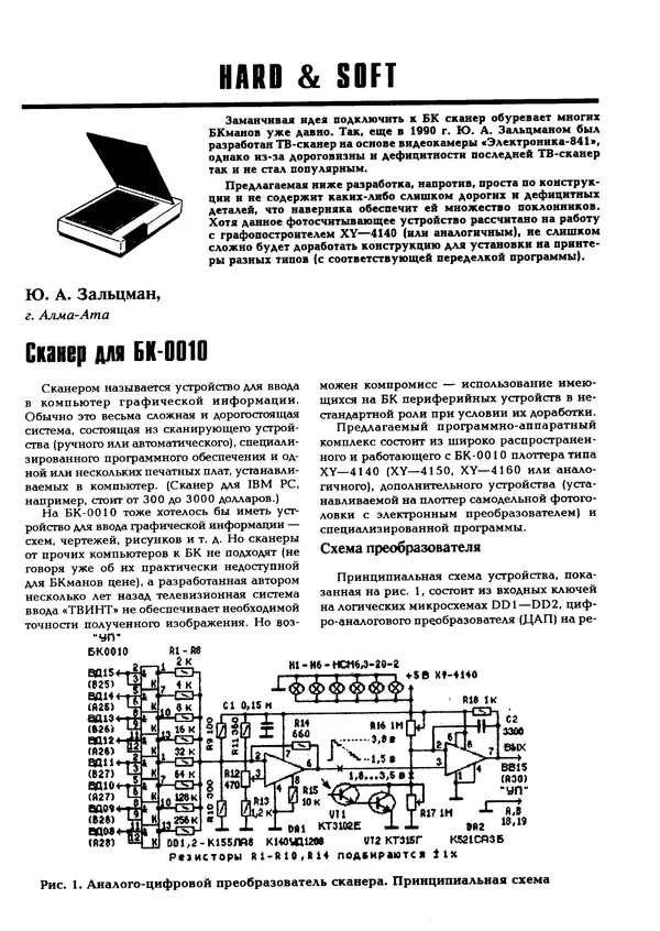 КулЛиб.   журнал «Информатика и образование» - Персональный компьютер БК-0010 - БК-0011м 1995 №03. Страница № 51