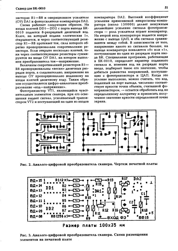 КулЛиб.   журнал «Информатика и образование» - Персональный компьютер БК-0010 - БК-0011м 1995 №03. Страница № 52
