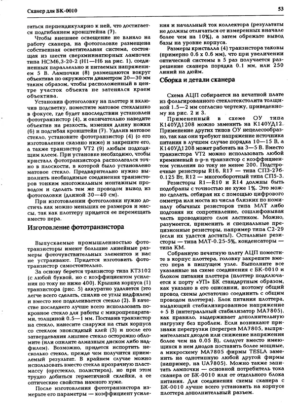 КулЛиб.   журнал «Информатика и образование» - Персональный компьютер БК-0010 - БК-0011м 1995 №03. Страница № 54