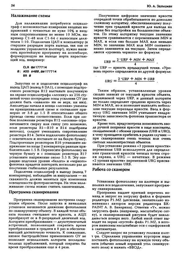 КулЛиб.   журнал «Информатика и образование» - Персональный компьютер БК-0010 - БК-0011м 1995 №03. Страница № 55