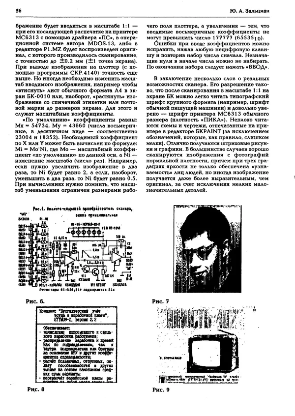 КулЛиб.   журнал «Информатика и образование» - Персональный компьютер БК-0010 - БК-0011м 1995 №03. Страница № 57