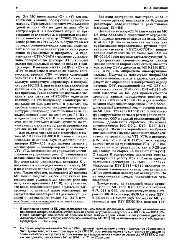 КулЛиб.   журнал «Информатика и образование» - Персональный компьютер БК-0010 - БК-0011м 1995 №03. Страница № 7