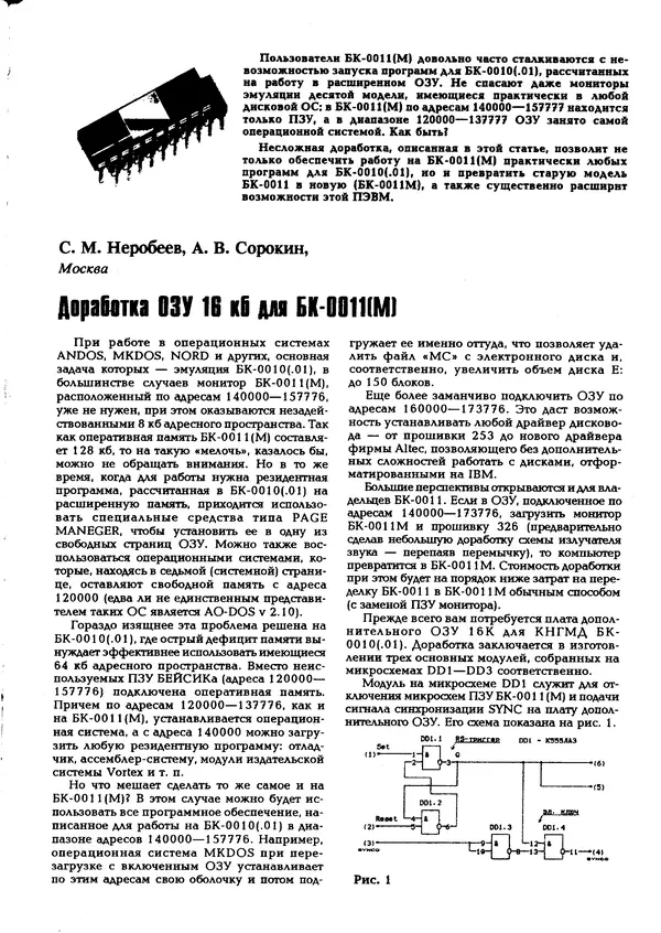 КулЛиб.   журнал «Информатика и образование» - Персональный компьютер БК-0010 - БК-0011м 1995 №03. Страница № 72