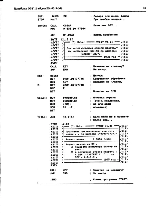 КулЛиб.   журнал «Информатика и образование» - Персональный компьютер БК-0010 - БК-0011м 1995 №03. Страница № 76