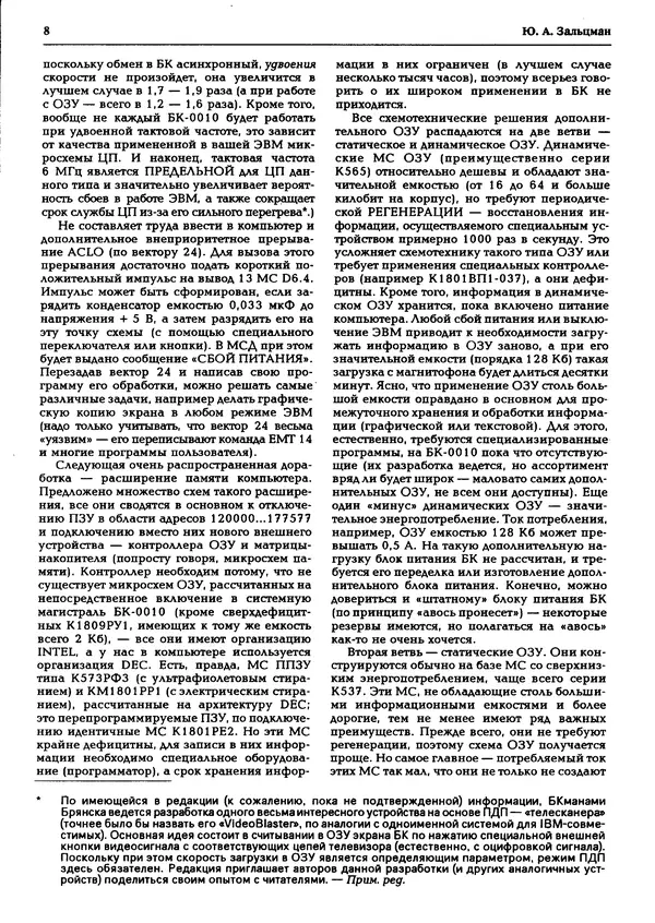 КулЛиб.   журнал «Информатика и образование» - Персональный компьютер БК-0010 - БК-0011м 1995 №03. Страница № 9