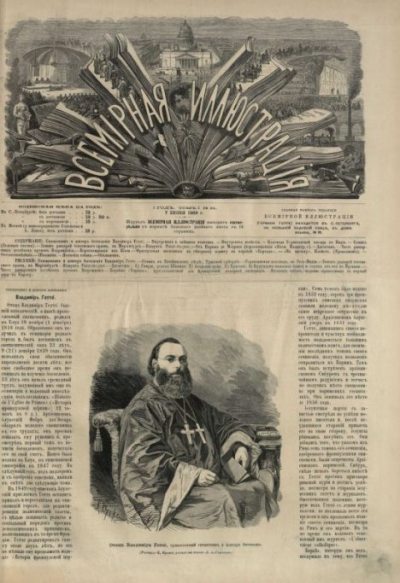 Всемирная иллюстрация, 1869 год, том 1, № 24 (pdf)