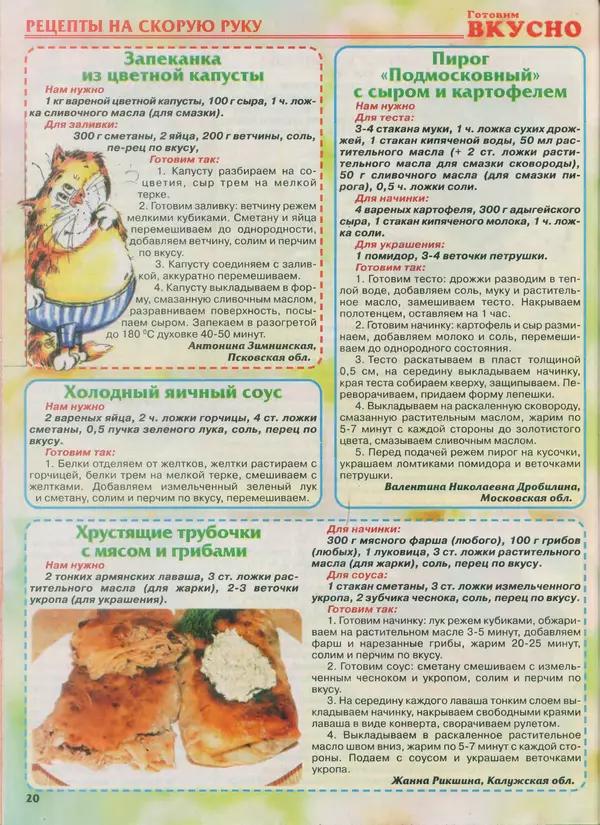 КулЛиб.   журнал Готовим вкусно - Готовим вкусно 2013 №22(245). Страница № 19