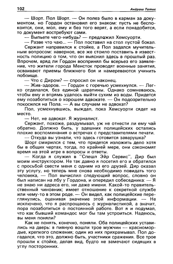 КулЛиб. Борис Антонович Руденко - Детектив и политика 1990 №4(8). Страница № 104