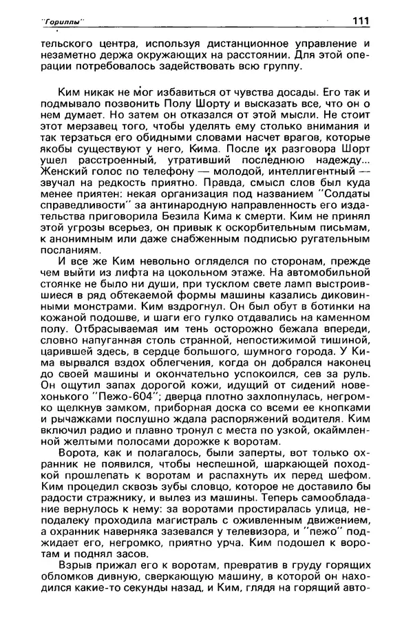 КулЛиб. Борис Антонович Руденко - Детектив и политика 1990 №4(8). Страница № 113