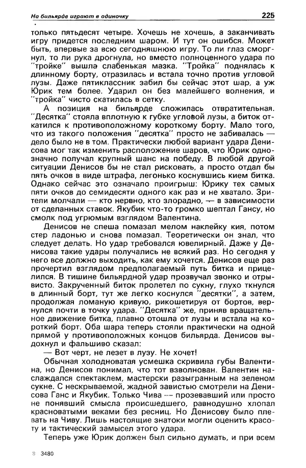 КулЛиб. Борис Антонович Руденко - Детектив и политика 1990 №4(8). Страница № 227