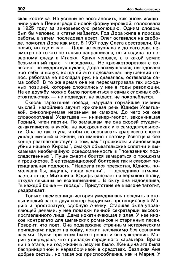 КулЛиб. Борис Антонович Руденко - Детектив и политика 1990 №4(8). Страница № 304