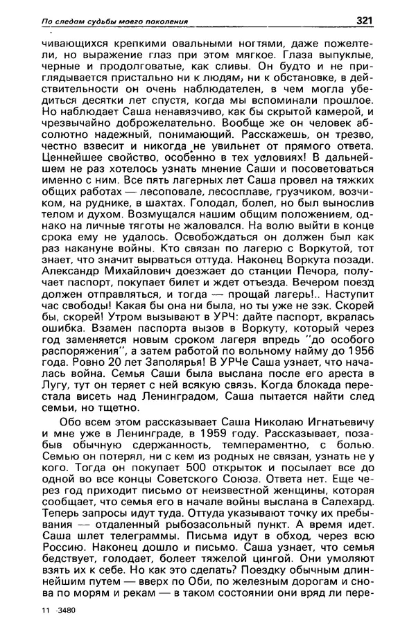 КулЛиб. Борис Антонович Руденко - Детектив и политика 1990 №4(8). Страница № 323
