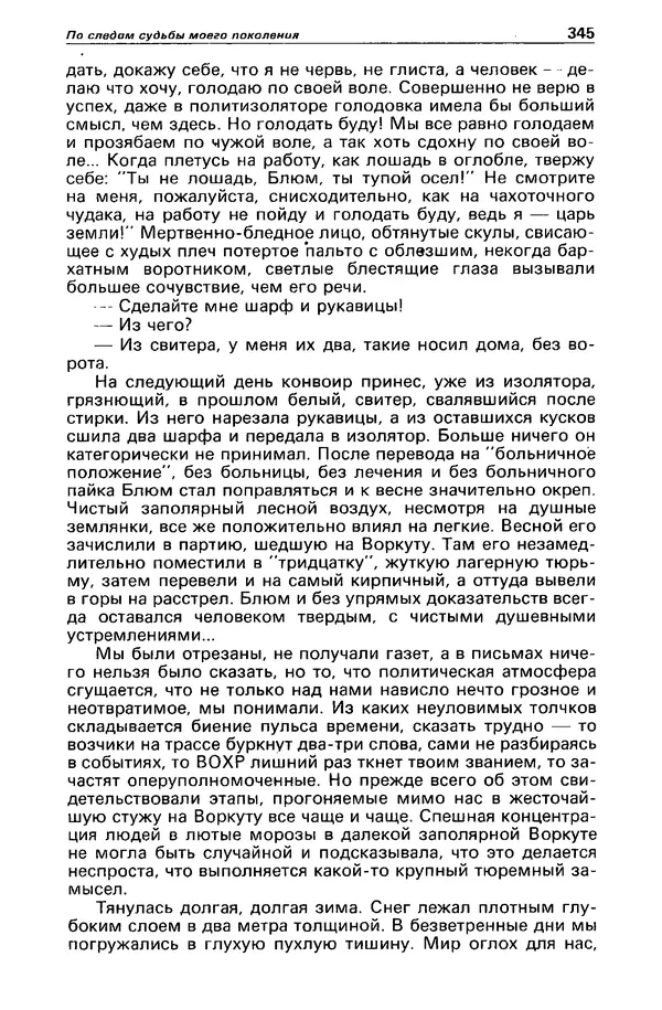 КулЛиб. Борис Антонович Руденко - Детектив и политика 1990 №4(8). Страница № 347
