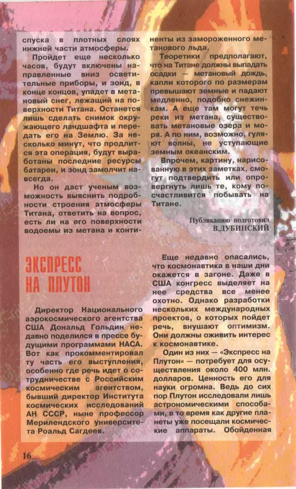 КулЛиб.   Журнал «Юный техник» - Юный техник, 1997 №04. Страница № 18
