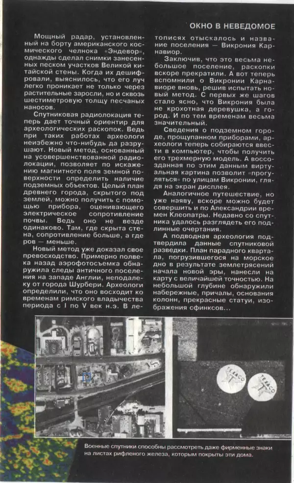 КулЛиб.   Журнал «Юный техник» - Юный техник, 1997 №04. Страница № 21