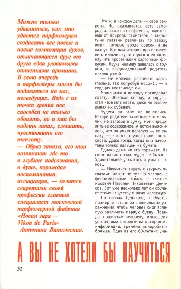 КулЛиб.   Журнал «Юный техник» - Юный техник, 1997 №04. Страница № 34