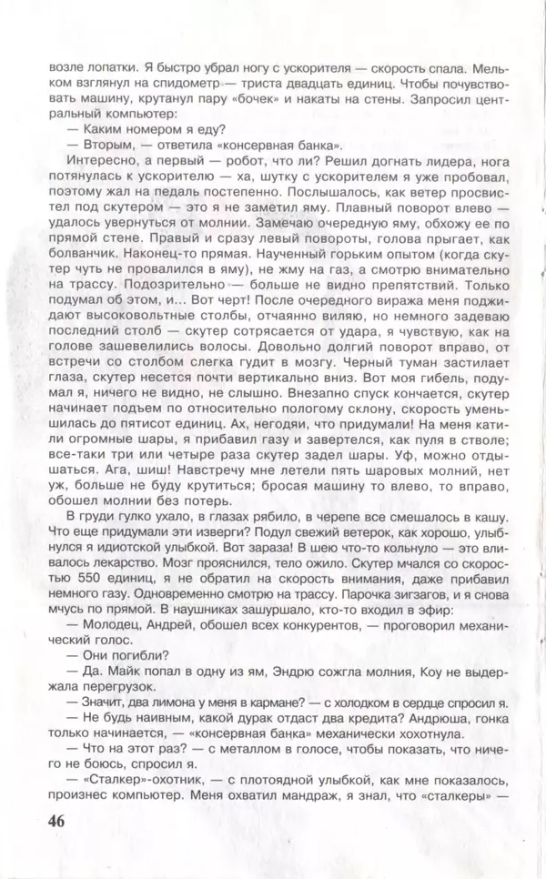КулЛиб.   Журнал «Юный техник» - Юный техник, 1997 №04. Страница № 48