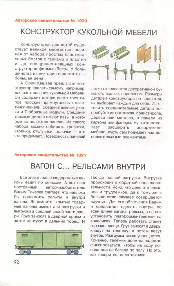 КулЛиб.   Журнал «Юный техник» - Юный техник, 1997 №04. Страница № 54