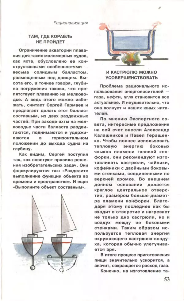 КулЛиб.   Журнал «Юный техник» - Юный техник, 1997 №04. Страница № 55