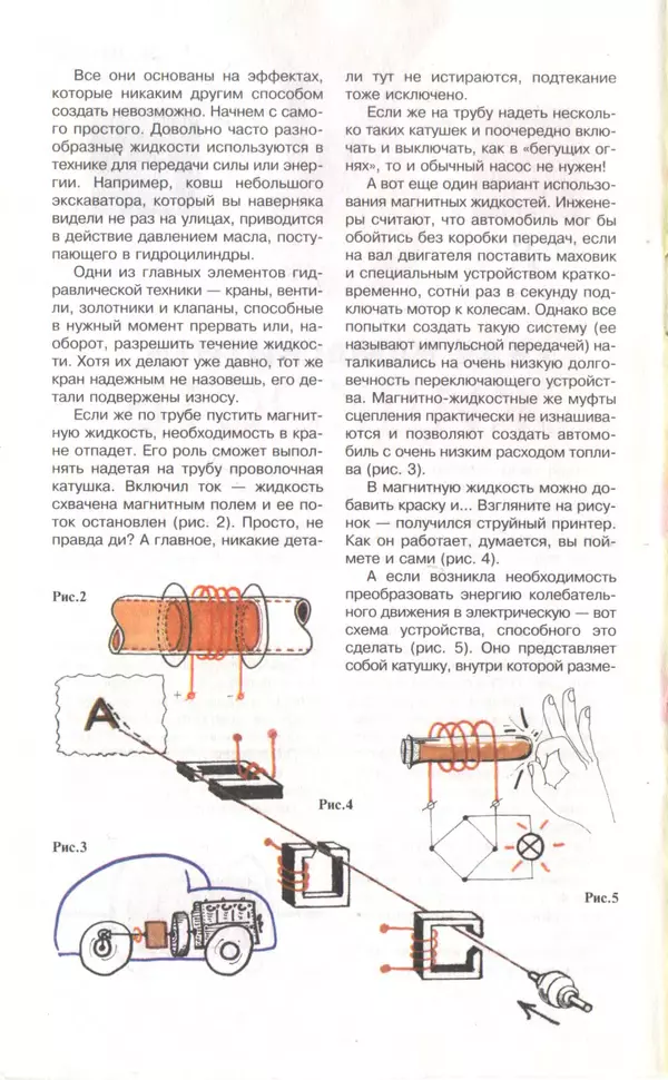 КулЛиб.   Журнал «Юный техник» - Юный техник, 1997 №04. Страница № 70