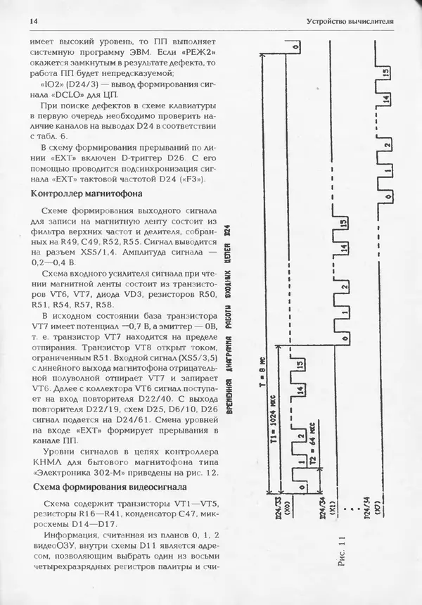 КулЛиб.   журнал Персональный компьютер УКНЦ - Персональный компьютер УКНЦ 1995 №1. Страница № 16